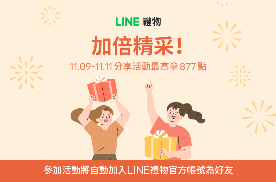 加倍精采